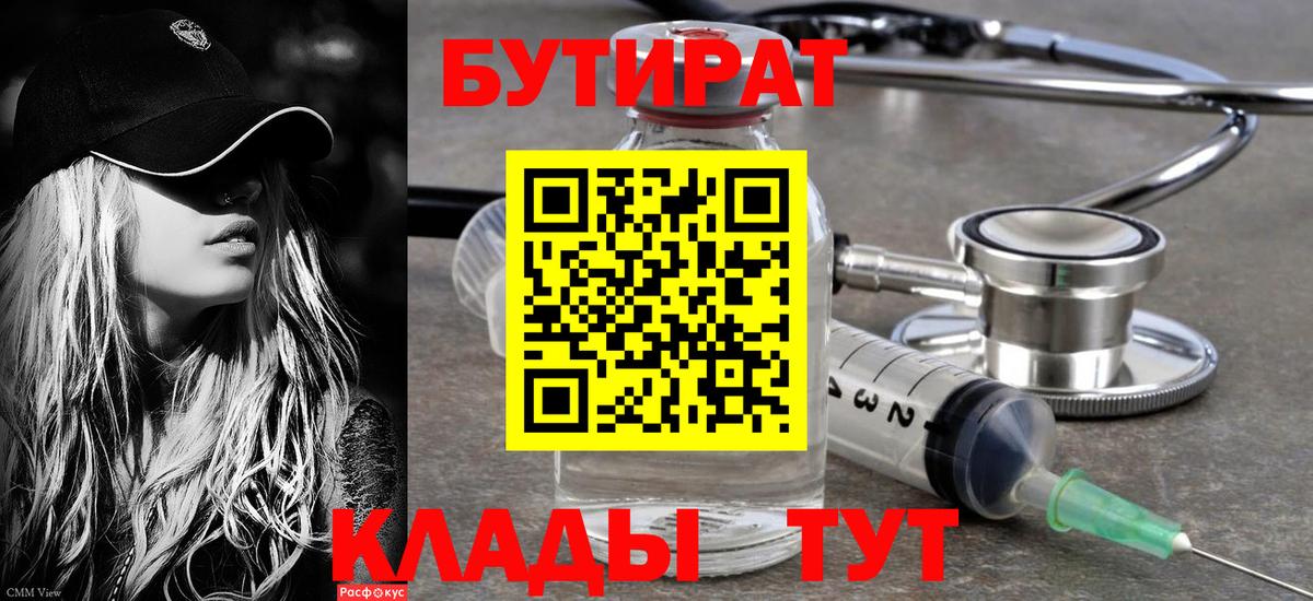 БУТИРАТ жидкий экстази  Вход с VPN  Муравленко 