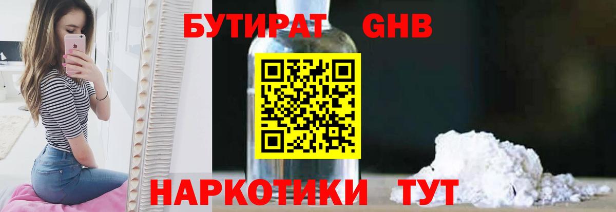 БУТИРАТ оксибутират Муравленко