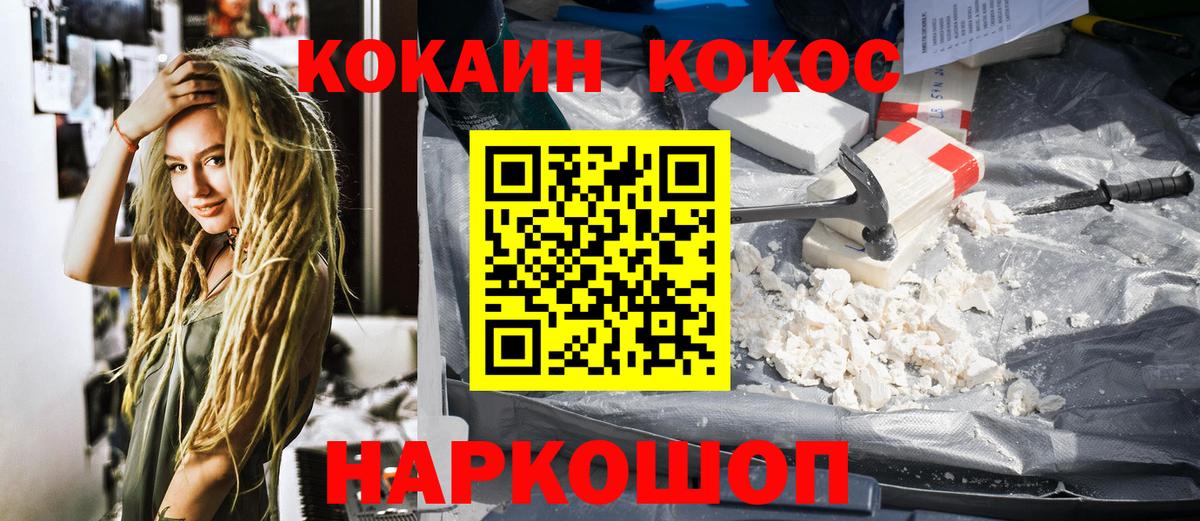 COCAIN 98%  Cocaine FishScale  Вход с VPN  Муравленко 