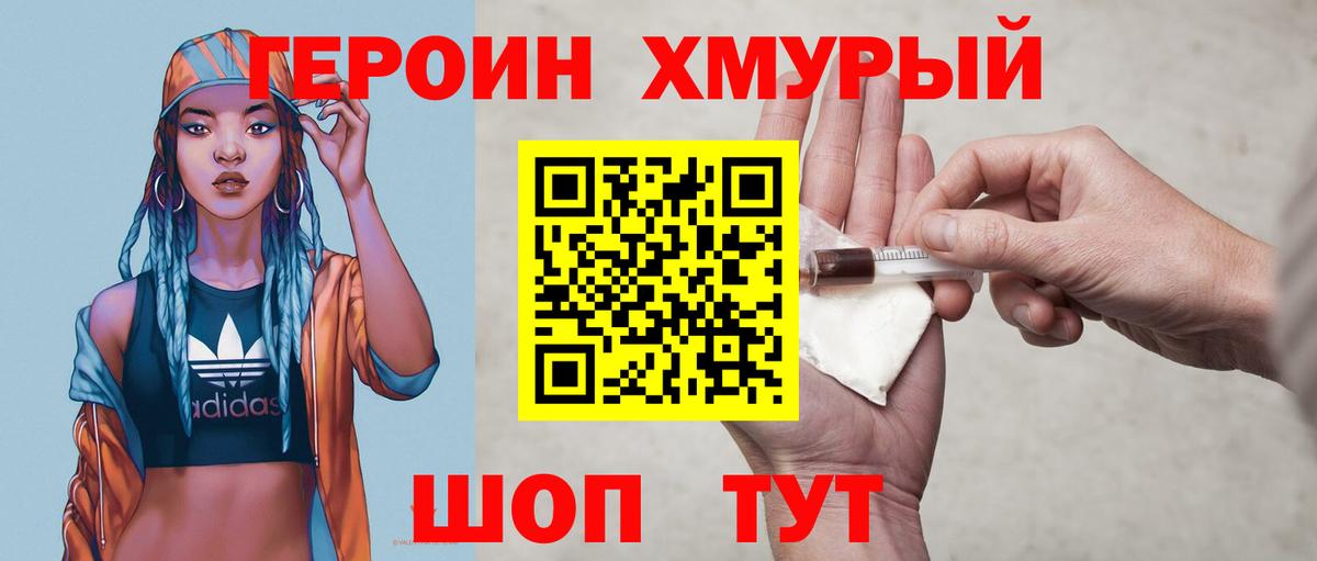 ГЕРОИН Heroin  Вход с VPN  Муравленко 