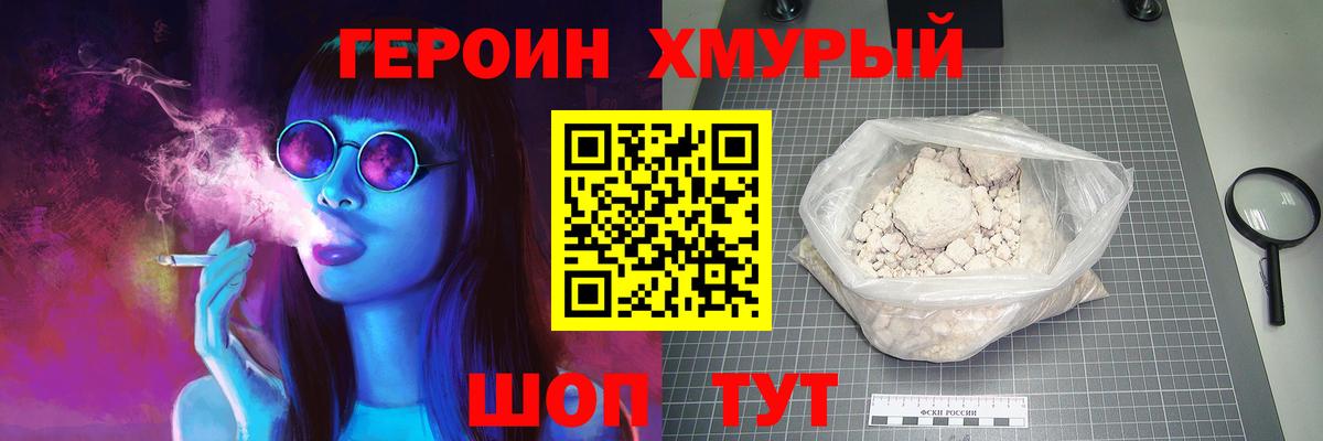 ГЕРОИН Афган Муравленко
