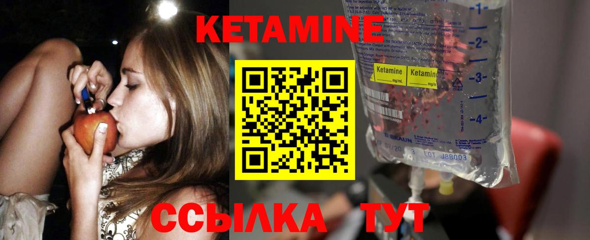 КЕТАМИН ketamine Муравленко