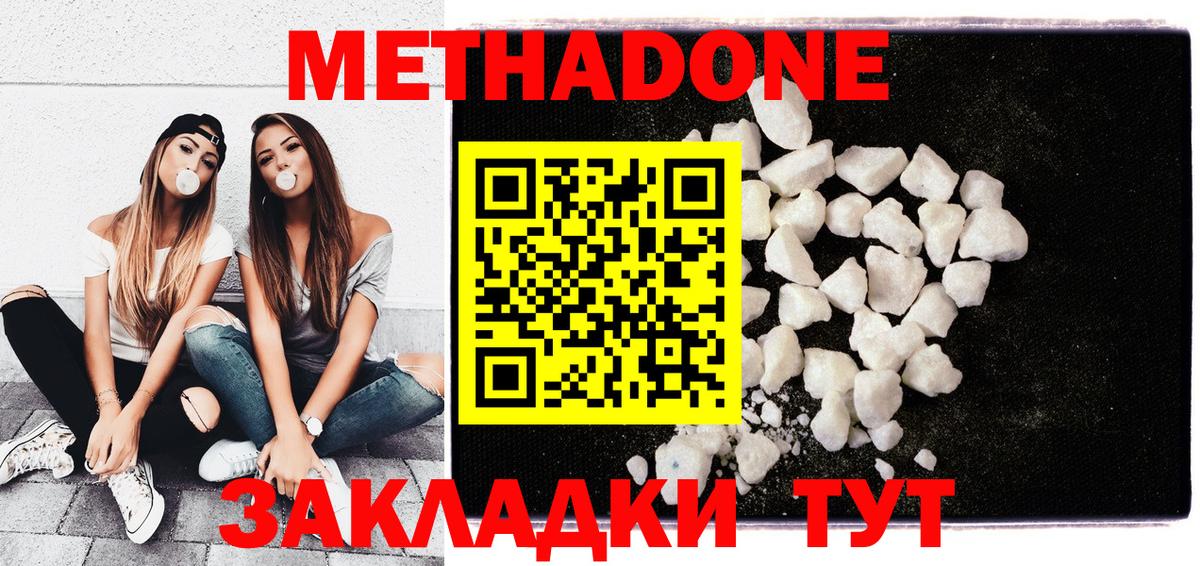 МЕТАДОН мёд  Метадон кристалл  Вход с VPN  OMG сайт  Муравленко 